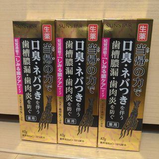 サンスター 生薬 当帰の力  85g  歯磨き粉  サンスター　薬用ハミガキ(歯磨き粉)