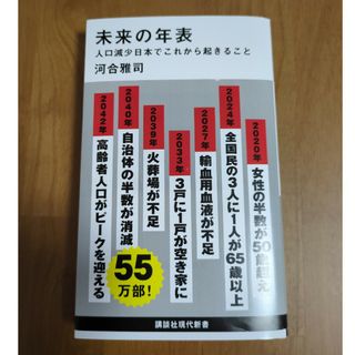 未来の年表(その他)