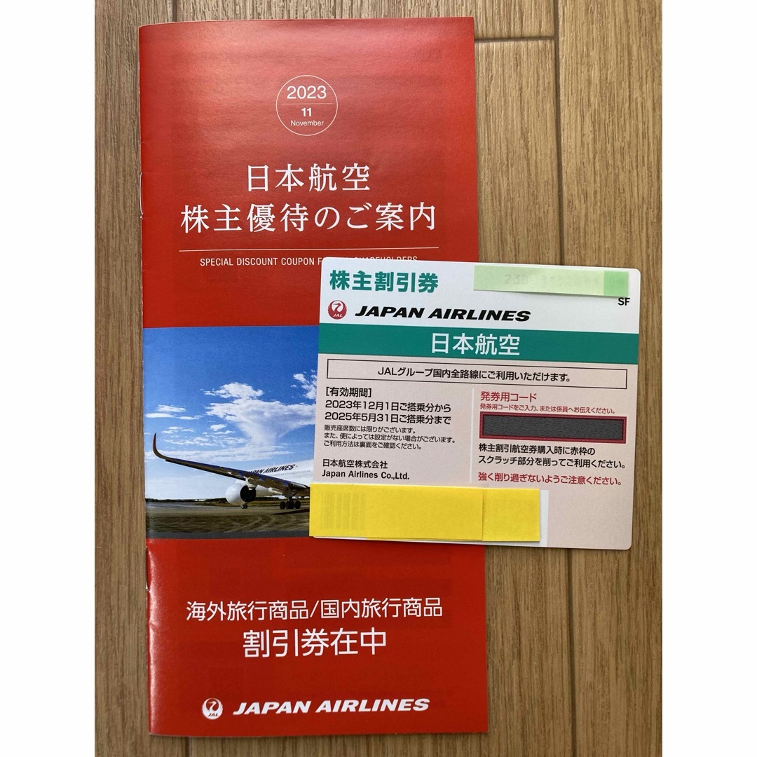 JAL(日本航空)(ジャル(ニホンコウクウ))のJAL日本航空　株主割引券　１枚 チケットの優待券/割引券(その他)の商品写真