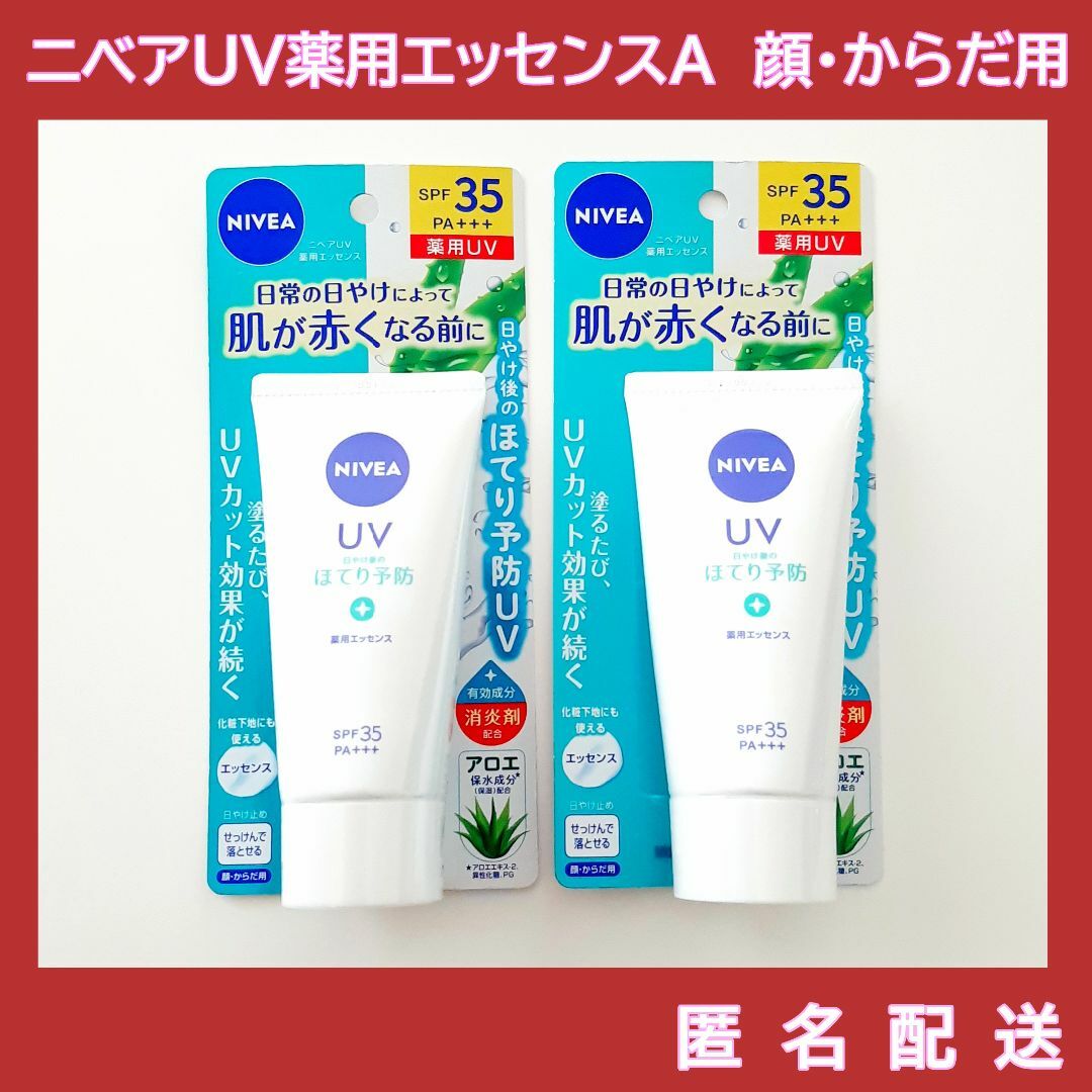 ニベア(ニベア)のニベアUV薬用エッセンスA　顔・体用日焼け止め　化粧下地　SPF35/PA+++ コスメ/美容のボディケア(日焼け止め/サンオイル)の商品写真