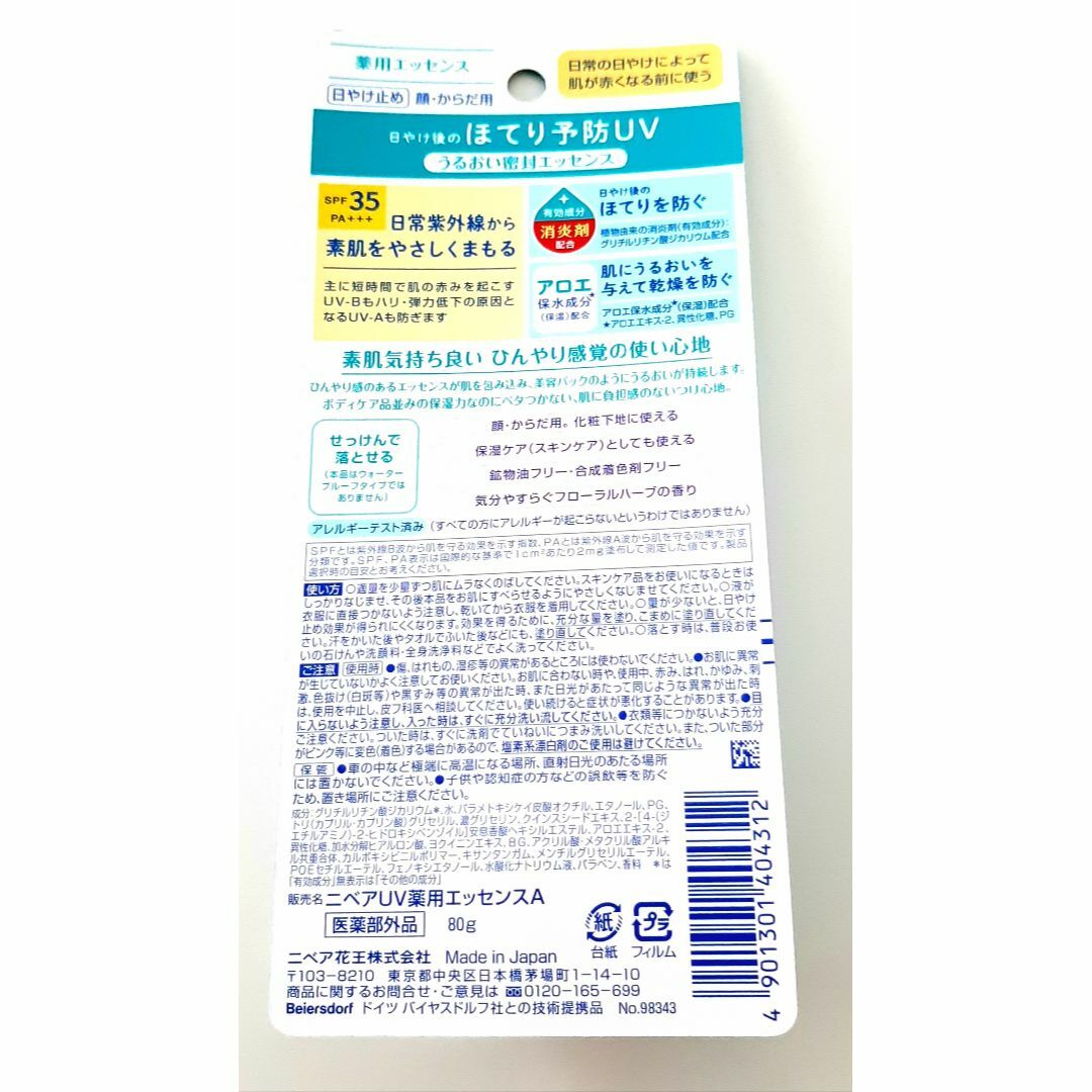 ニベア(ニベア)のニベアUV薬用エッセンスA　顔・体用日焼け止め　化粧下地　SPF35/PA+++ コスメ/美容のボディケア(日焼け止め/サンオイル)の商品写真