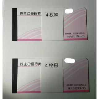 4000円分 アルペン 株主優待券 2025年3月31日まで(ショッピング)