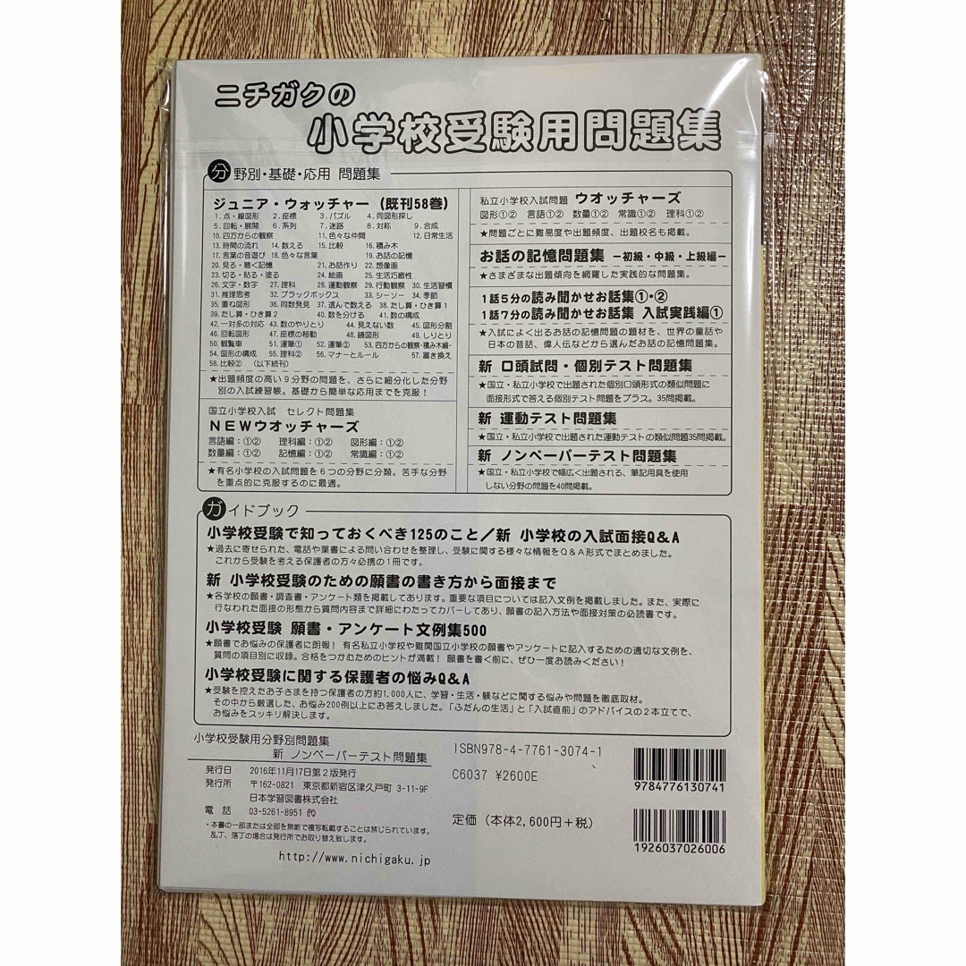 小学校受験】こぐま会ひとりでとっくん&伸芽会問題集 - 参考書 小学校受験】こぐま会ひとりでとっくん&伸芽会問題集 - 参考書
