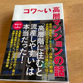 コワ～い高層マンションの話(文学/小説)