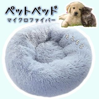 ペットベット　クッション　オールシーズン　ペット用品　ふかふか　冬　グレー(猫)