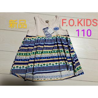 エフオーキッズ(F.O.KIDS)の【新品】エフオーキッズ　タンクトップ　チュニック　トップス　女の子　110サイズ(Tシャツ/カットソー)