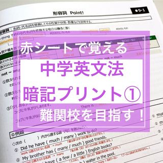 中学英語　英文法 暗記プリント①   ★中1英語　中2英語　中3英語(語学/参考書)