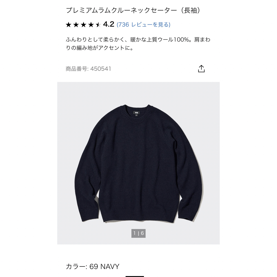 UNIQLO(ユニクロ)のプレミアムラムクルーネックセーター メンズのトップス(ニット/セーター)の商品写真