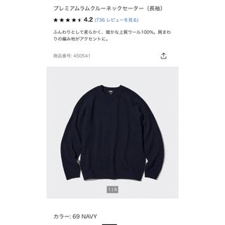 ユニクロ(UNIQLO)のプレミアムラムクルーネックセーター(ニット/セーター)