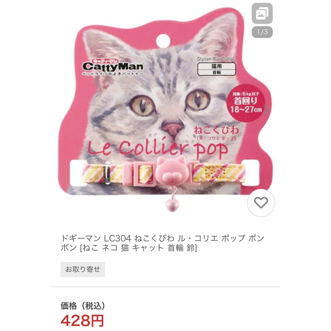 DoggyMan(ドギーマン)の猫の首輪　と　バンダナSサイズ　ポケモン　ドギーマン その他のペット用品(猫)の商品写真