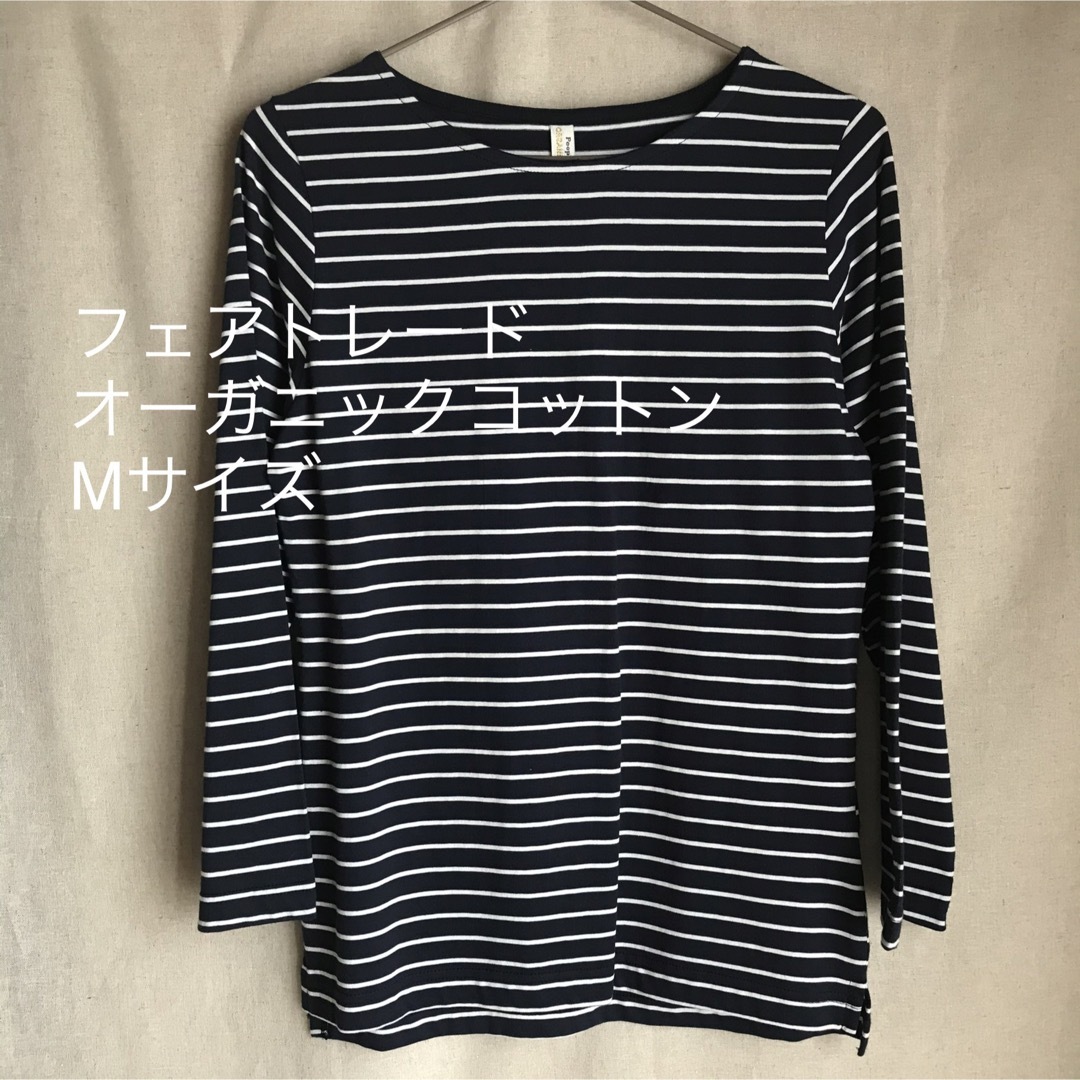 People Tree(ピープルツリー)のピープルツリー　フェアトレード　オーガニックコットン　ボーダー　九分袖　M レディースのトップス(Tシャツ(長袖/七分))の商品写真