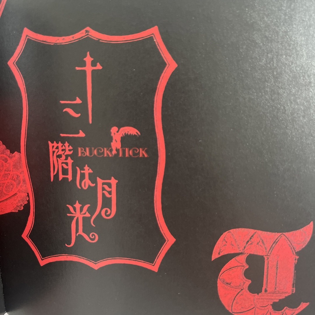 BUCK-TICK 『十三階は月光』アルバムCDの通販 by rin|ラクマ BUCK-TICK 『十三階は月光』アルバムCDの通販 by rin|ラクマ
