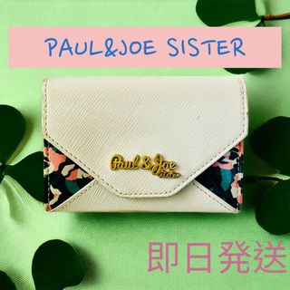 【匿名配送】　PAUL&JOE SISTER 名刺入れ　ポール&ジョー(名刺入れ/定期入れ)