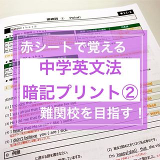 中学英語　英文法 暗記プリント②   ★中1英語　中2英語　中3英語(語学/参考書)