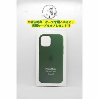 ♡【純正】 iPhone12 miniシリコーンケース - キプロスグリーン-緑(iPhoneケース)