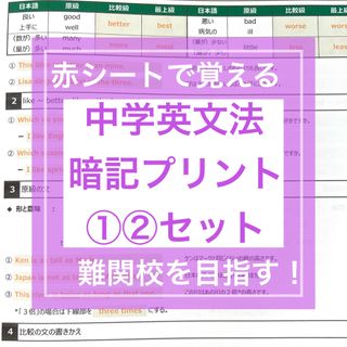 中学英語　英文法 暗記プリント①②セット　★中1英語　中2英語　中3英語(語学/参考書)