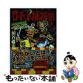 【中古】 ロボット捕物帖＋め組のロボット 前谷惟光傑作集２/マンガショップ/前谷