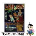 【中古】 トッピ博士の珍冒険 前谷惟光傑作集９/マンガショップ/前谷惟光