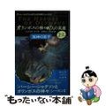 【中古】 オリンポスの神々と７人の英雄 パーシージャクソンとオリンポスの神々　シ