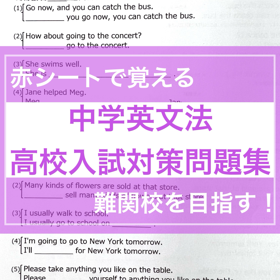 中学英語　英文法 高校入試対策問題集　★中3英語 エンタメ/ホビーの本(語学/参考書)の商品写真