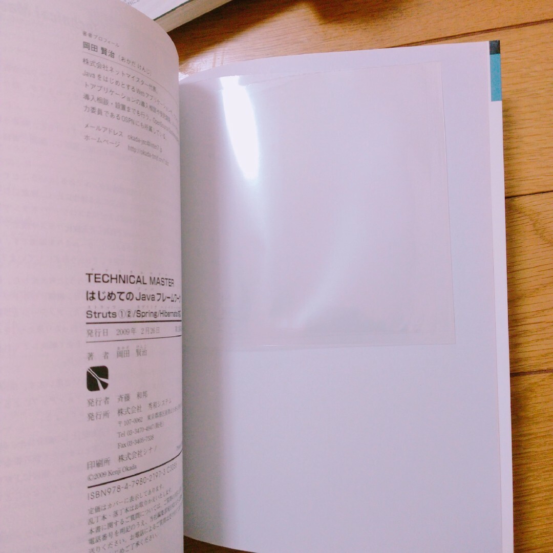 はじめてのＪａｖａフレ－ムワ－ク エンタメ/ホビーの本(コンピュータ/IT)の商品写真