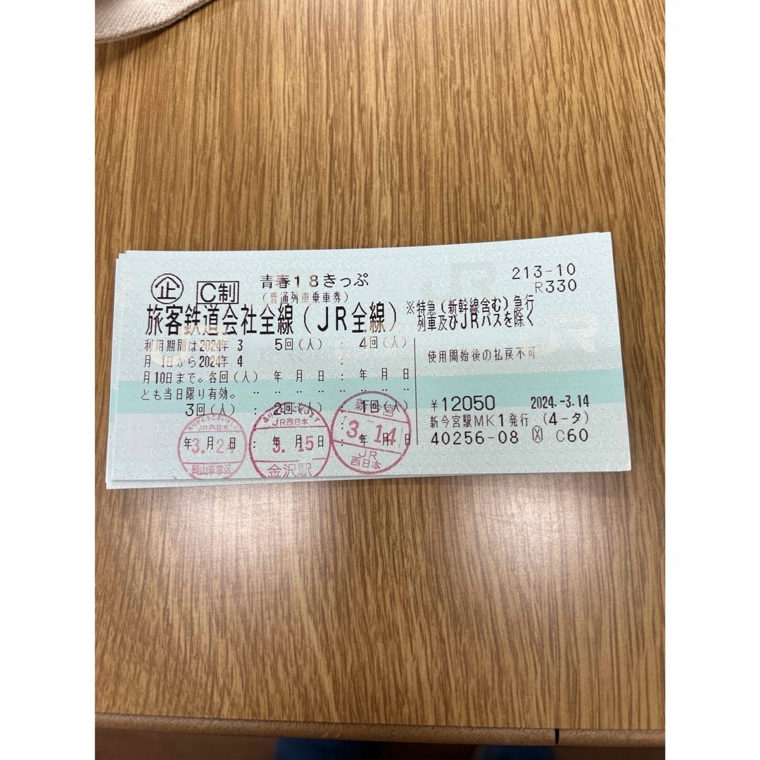 JR(ジェイアール)の18きっぷ　2回分 チケットの乗車券/交通券(鉄道乗車券)の商品写真