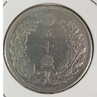 明治三十一年竜50銭銀貨 silver800 直径30.90mm　大型50銭銀貨(金属工芸)