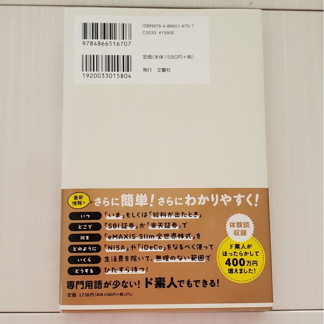 難しいことはわかりませんが、お金の増やし方を教えてください！ エンタメ/ホビーの本(ビジネス/経済)の商品写真