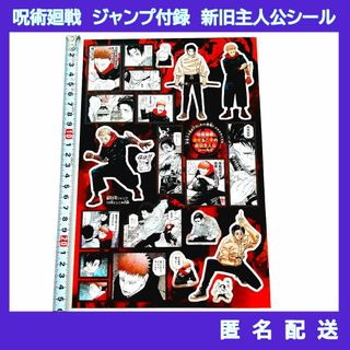 ジュジュツカイセン(呪術廻戦)の呪術廻戦　ジャンプ付録ポスター　五条悟虎杖悠仁伏黒恵夏油傑乙骨憂太(キャラクターグッズ)