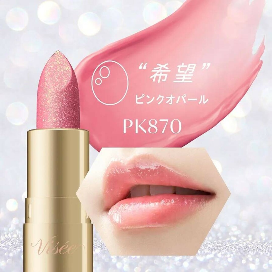 VISEE(ヴィセ)のVisee💄✨ジェミィ ティントセラムPK870🌸宝石リップ コスメ/美容のベースメイク/化粧品(口紅)の商品写真