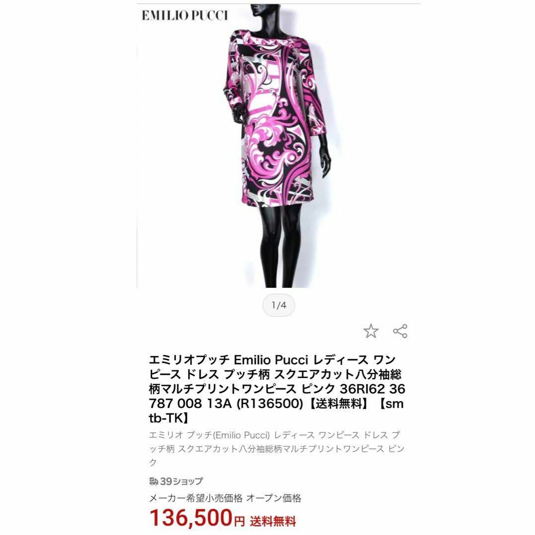 EMILIO PUCCI(エミリオプッチ)のEMILIO PUCCI プッチ柄 スクエアカットワンピース ジャージー生地 レディースのワンピース(ひざ丈ワンピース)の商品写真