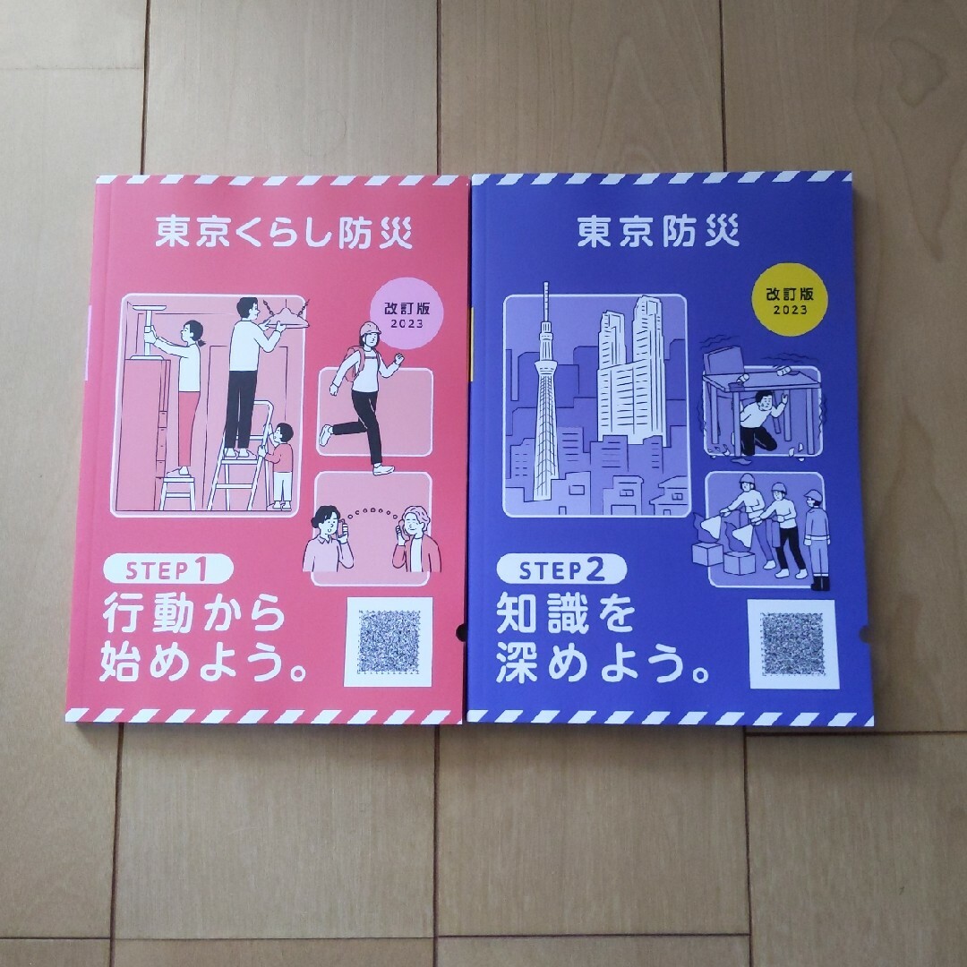 東京くらし防災・東京防災 インテリア/住まい/日用品の日用品/生活雑貨/旅行(防災関連グッズ)の商品写真