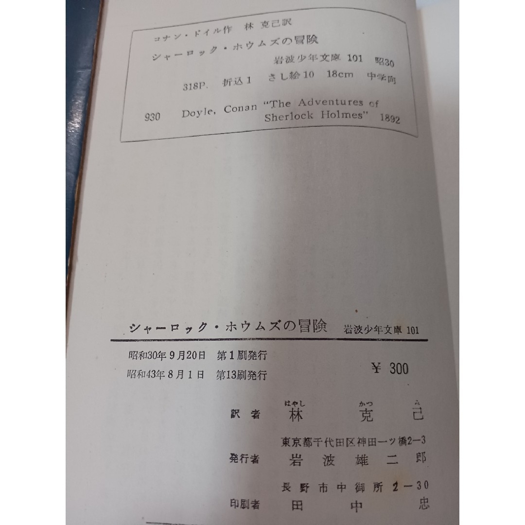 お値下げ「シャーロック・ホームズ13冊」と「モルグ街の殺人事件」 エンタメ/ホビーの本(文学/小説)の商品写真