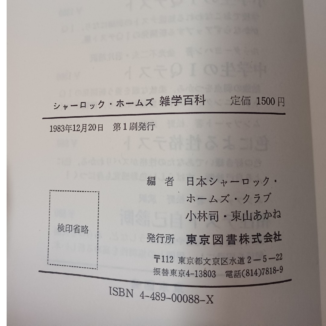 お値下げ「シャーロック・ホームズ13冊」と「モルグ街の殺人事件」 エンタメ/ホビーの本(文学/小説)の商品写真