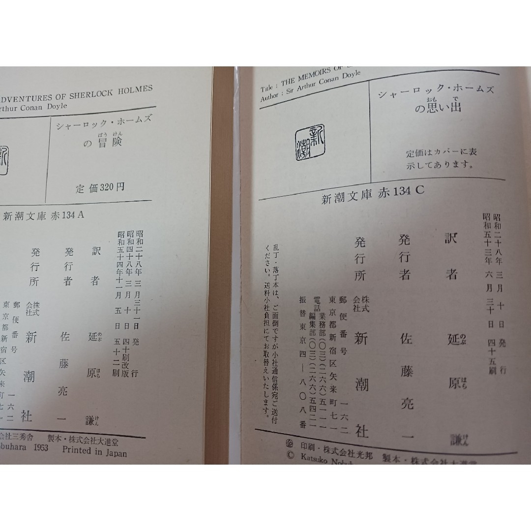 お値下げ「シャーロック・ホームズ13冊」と「モルグ街の殺人事件」 エンタメ/ホビーの本(文学/小説)の商品写真