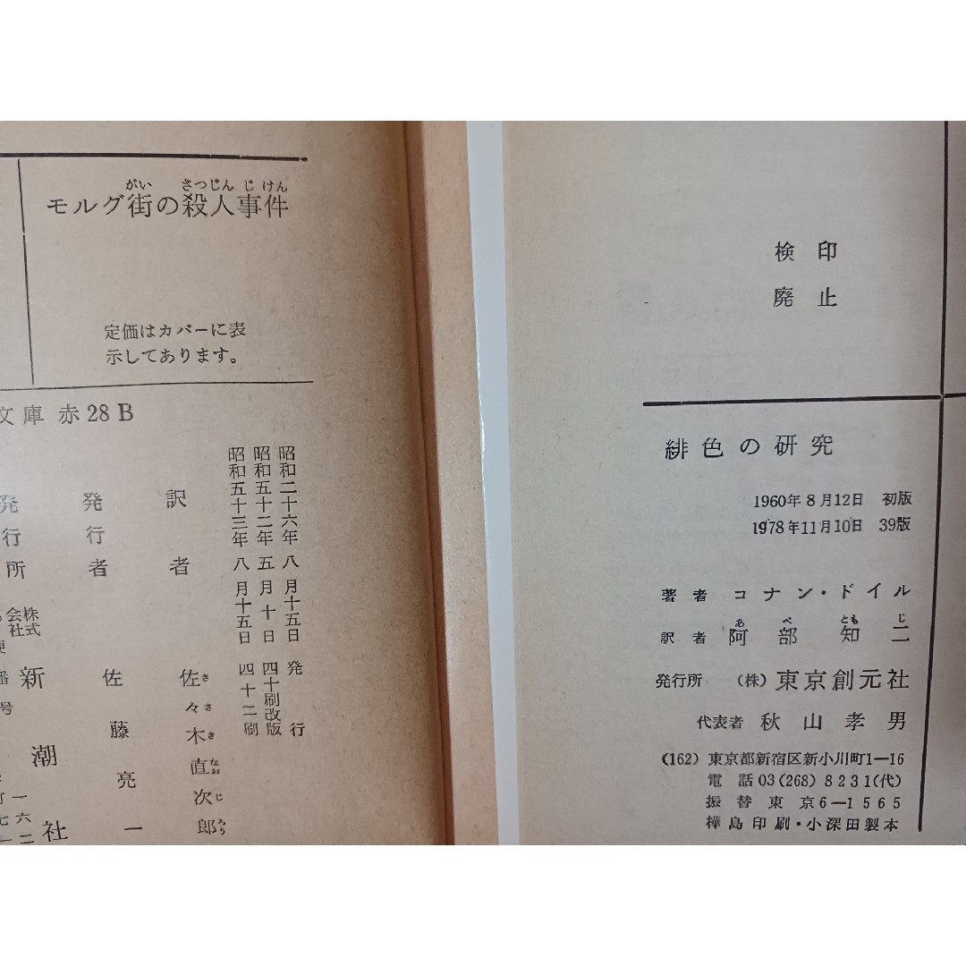 お値下げ「シャーロック・ホームズ13冊」と「モルグ街の殺人事件」 エンタメ/ホビーの本(文学/小説)の商品写真