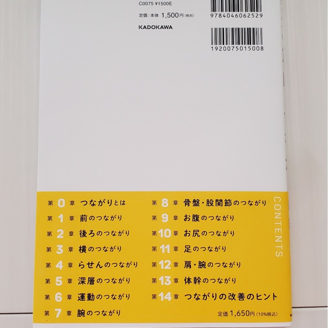 世界一わかりやすい筋肉のつながり図鑑 エンタメ/ホビーの本(趣味/スポーツ/実用)の商品写真