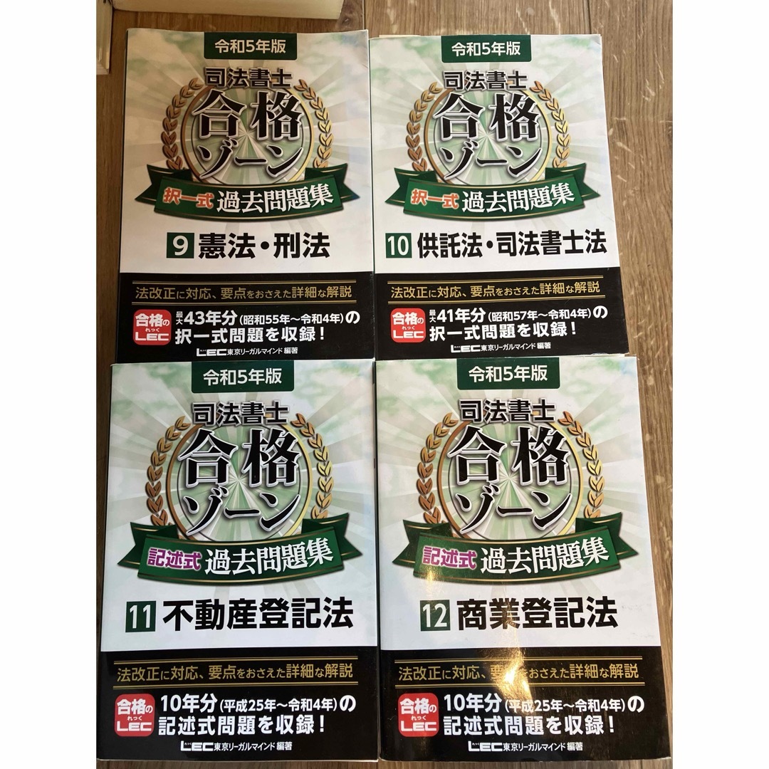 司法書士試験過去問合格ゾーンその他テキスト、民法、会社法 司法書士試験過去問合格ゾーンその他テキスト、民法、会社法