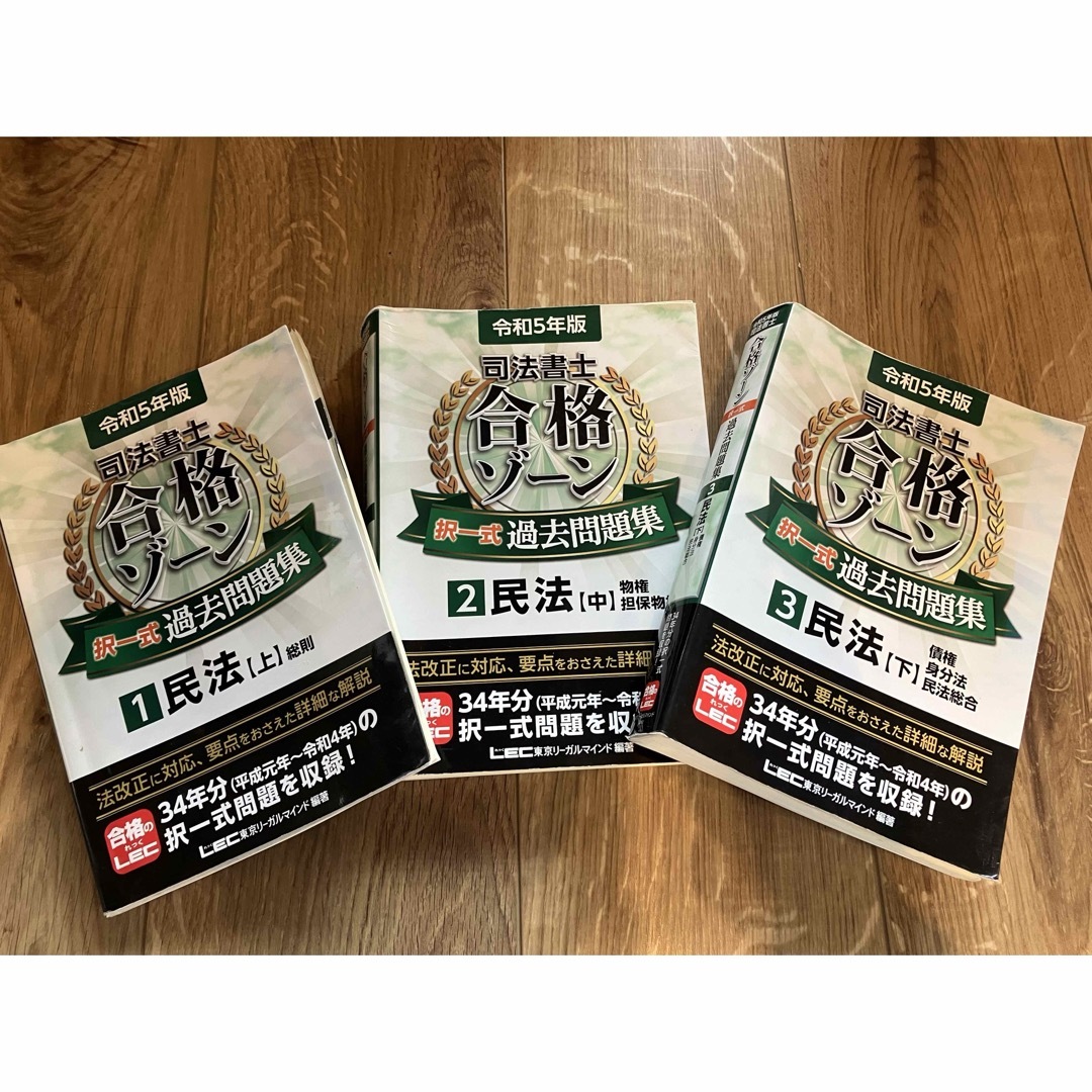 司法書士試験過去問合格ゾーンその他テキスト、民法、会社法 司法書士試験過去問合格ゾーンその他テキスト、民法、会社法