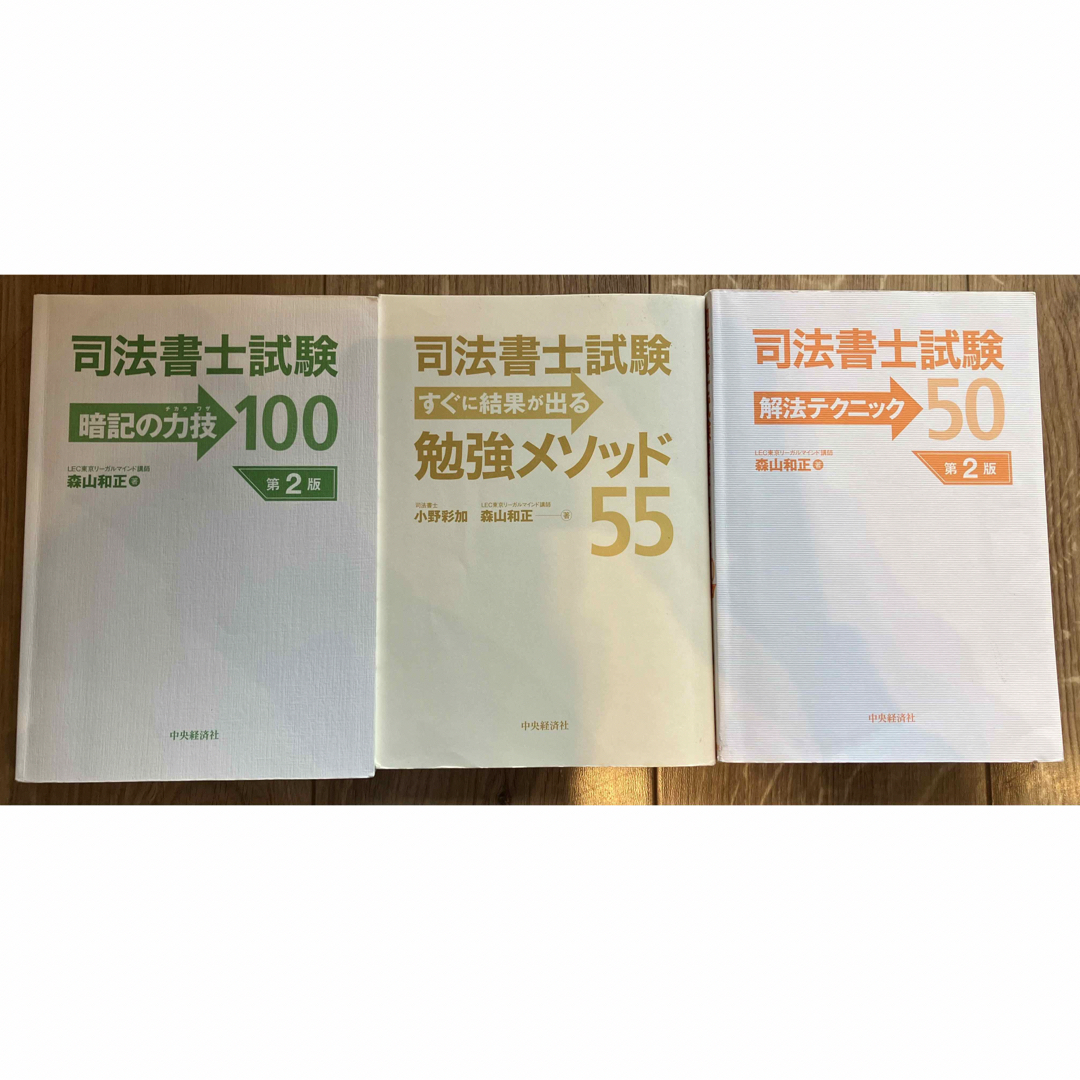 司法書士試験過去問合格ゾーンその他テキスト、民法、会社法 司法書士試験過去問合格ゾーンその他テキスト、民法、会社法