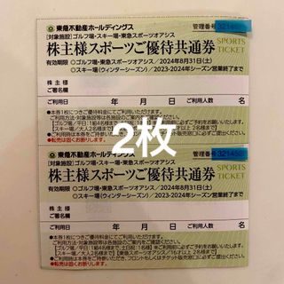 【2枚】東急不動産 スポーツ 割引券 ゴルフ場 オアシス(フィットネスクラブ)