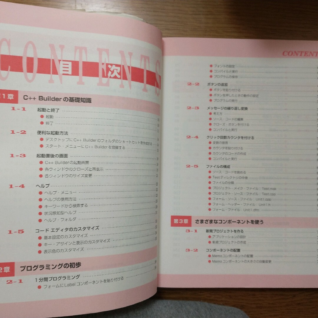かんたんプログラミングＣ＋＋Ｂｕｉｌｄｅｒ エンタメ/ホビーの本(コンピュータ/IT)の商品写真