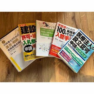 行政書士実務・業務医療法人、外国人就労、入管手続き、相続、遺言業務独立開業(資格/検定)