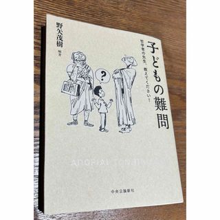 子どもの難問(人文/社会)