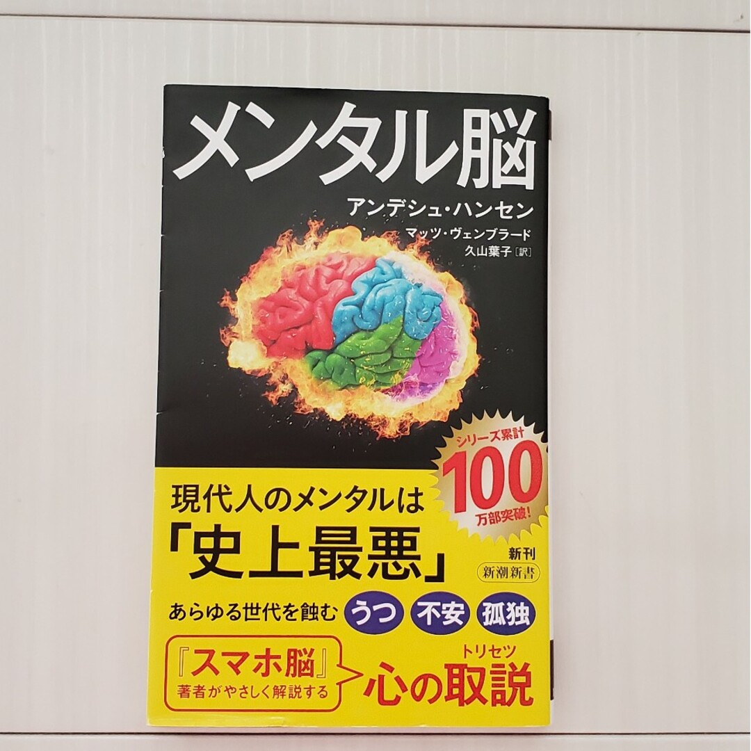 ゆうき様専用☆メンタル脳 エンタメ/ホビーの本(その他)の商品写真