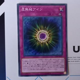 ユウギオウ(遊戯王)の虚無城アイン　　【ゾーン、時械神】(シングルカード)
