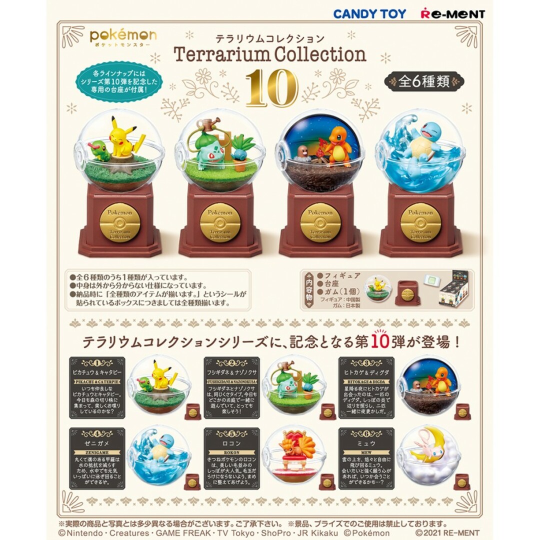 ポケットモンスター　テラリウムコレクション10　ヒトカゲ＆ディグダ エンタメ/ホビーのフィギュア(アニメ/ゲーム)の商品写真