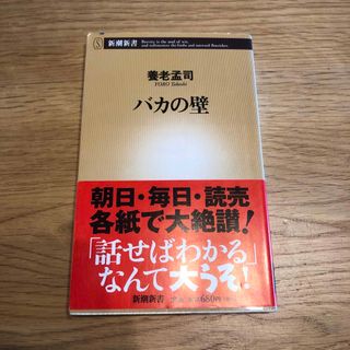 バカの壁(その他)