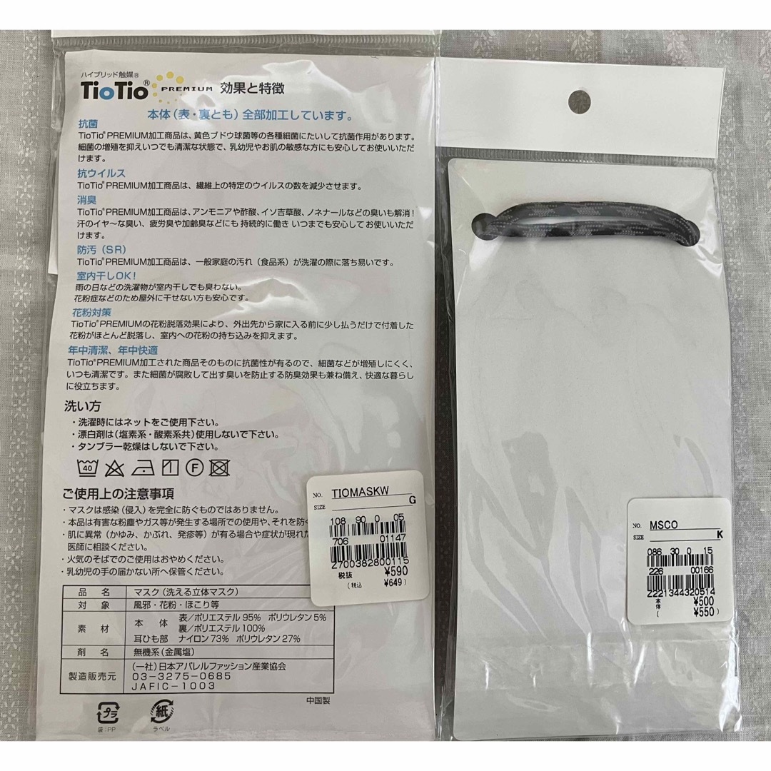 4点 マスクコード マスク 保冷剤 抗ウィルス　マスク 抗菌　消臭　花粉 インテリア/住まい/日用品の日用品/生活雑貨/旅行(日用品/生活雑貨)の商品写真