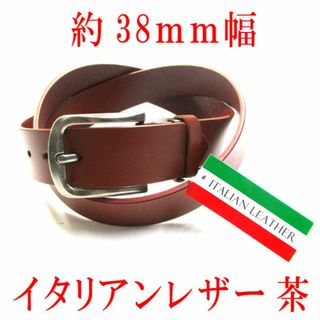 約38mm　レザーベルト　イタリアンスプリットレザー　牛床一枚革　茶(ベルト)